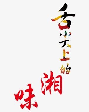 张阿泉的新餐馆