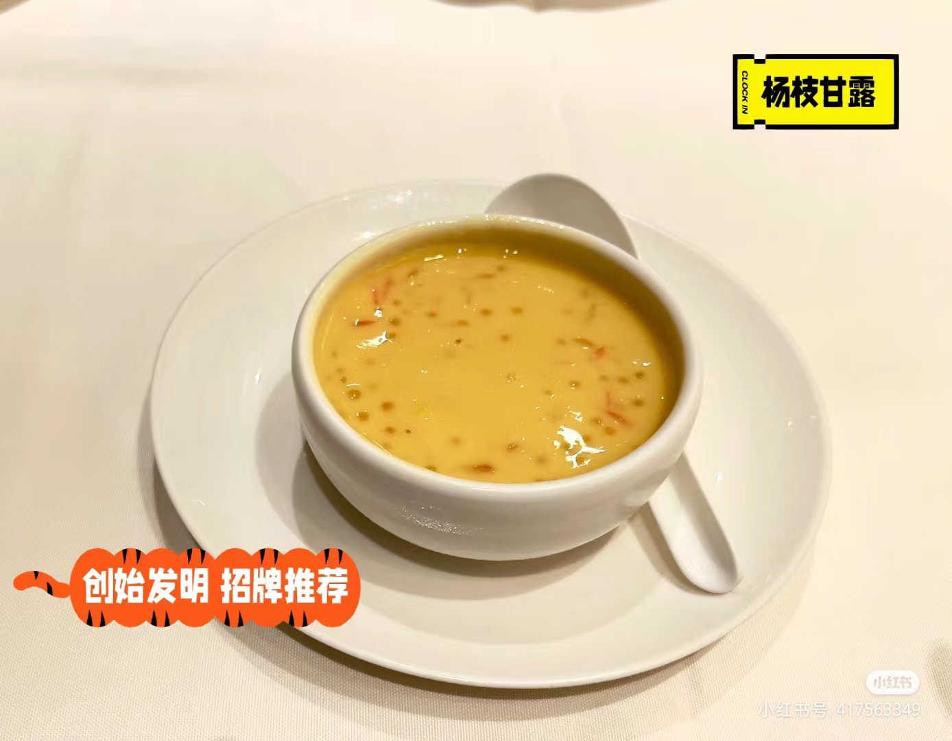 白の餐